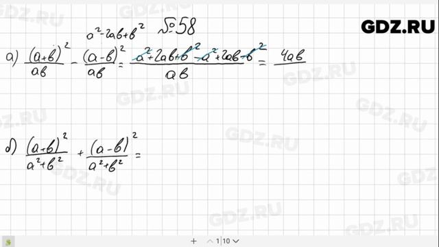 № 58- Алгебра 8 класс Макарычев