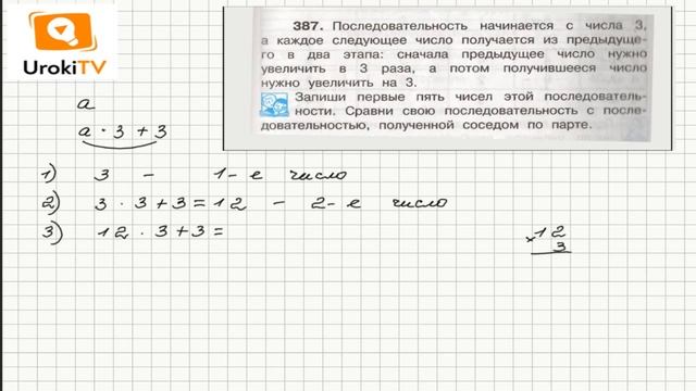 Задание 387 – ГДЗ по математике 4 класс (Чекин А.Л.) Часть 1