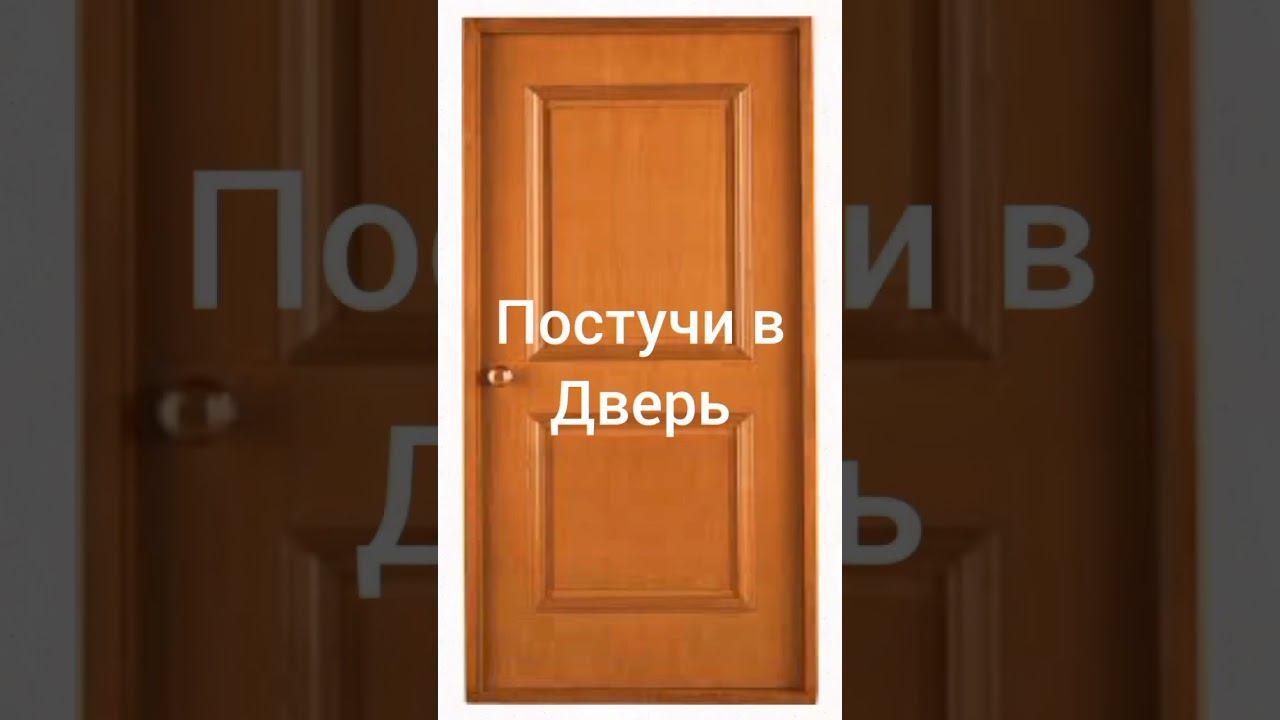 за дверью чудо! #shorts