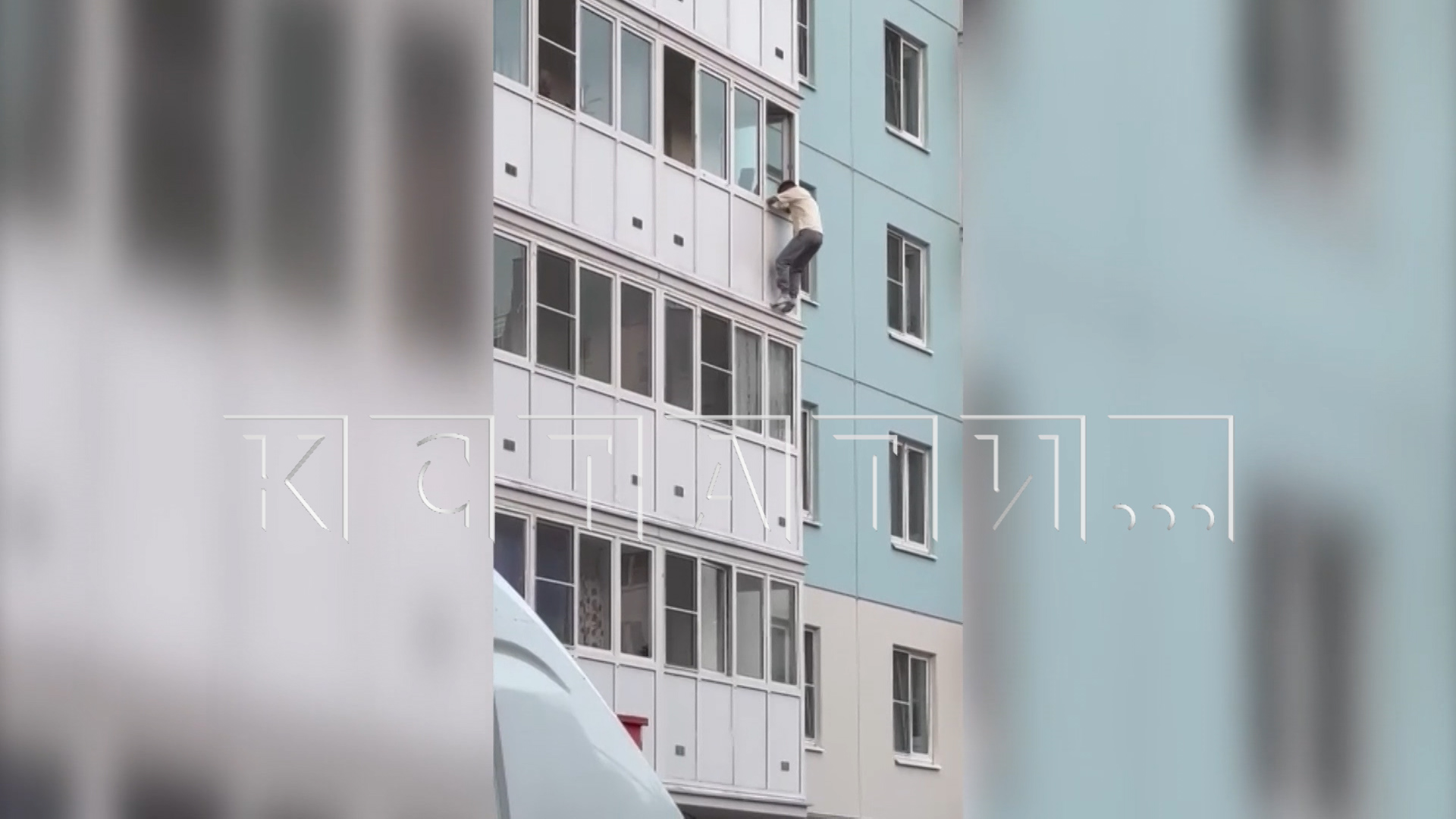 Неадекват, оседлавший перила балкона, требовал у спасавших его полицейских вызвать настоящую полицию