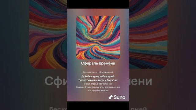 Сфираль Времени 7