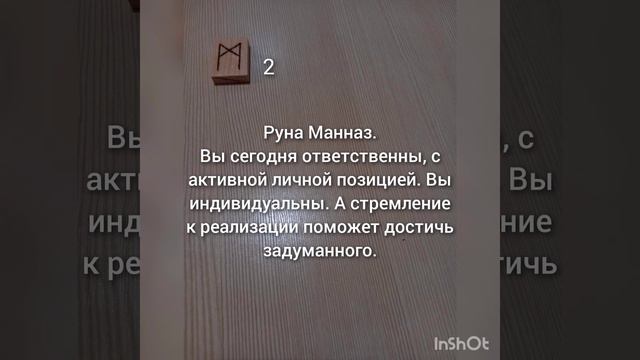 🍀Руна дня на 25 июля 2024 год🍀