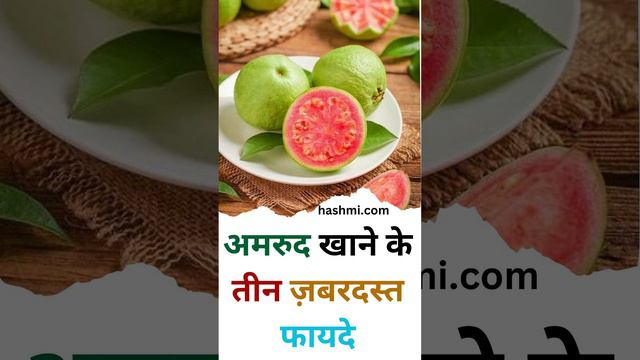 Three great benefits of eating guava