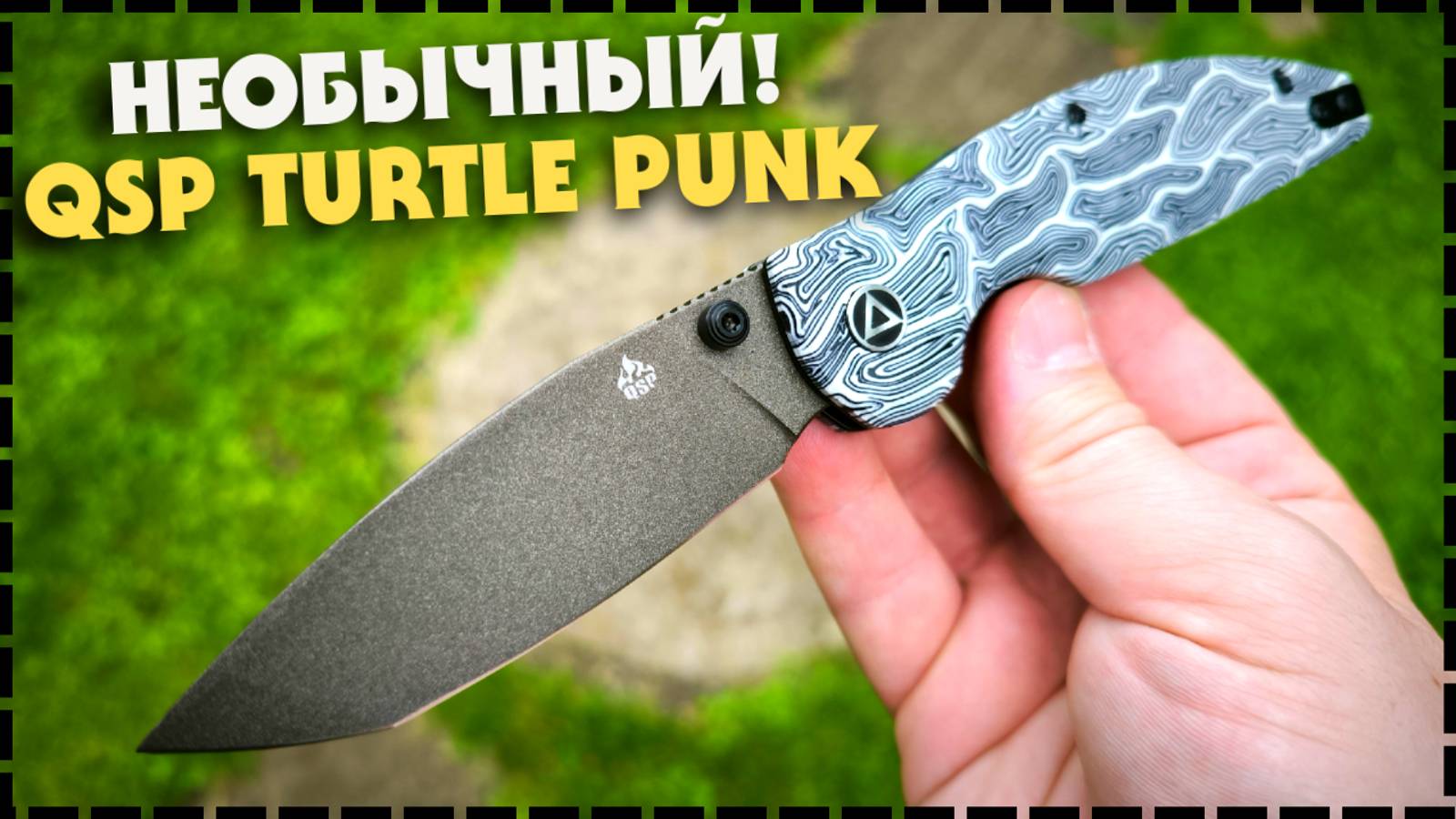 Черепаший ПАНК!? Складной Нож QSP Turtle Punk Sandvik 14C28N