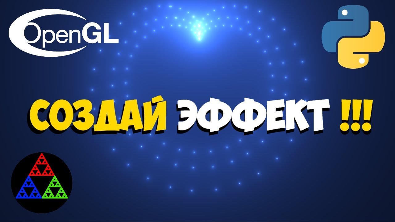 Создай эффект с OpenGL и Python. Пишем шейдер GLSL