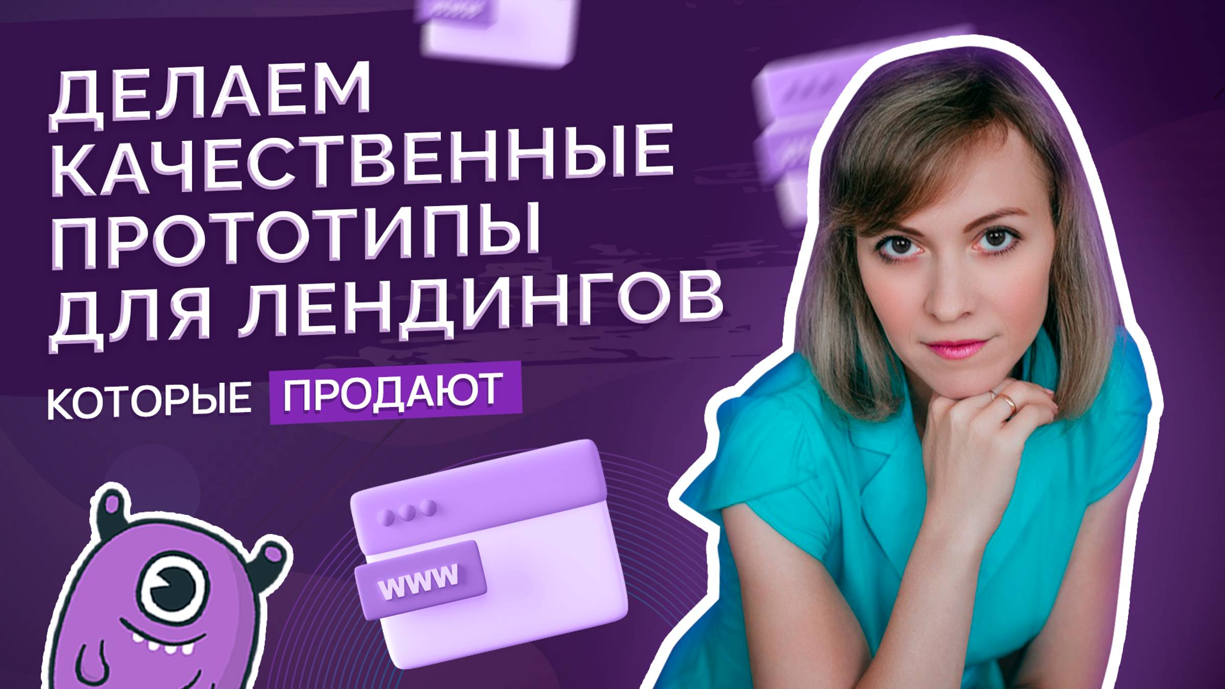 Как делать качественные прототипы для лендингов?