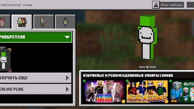 как скачать скин в майнкрафт 1.18