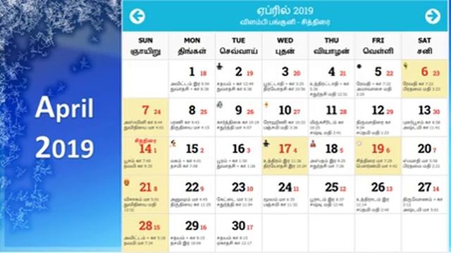 Tamil Calendar 2019 / 2019 Tamil Calendar
