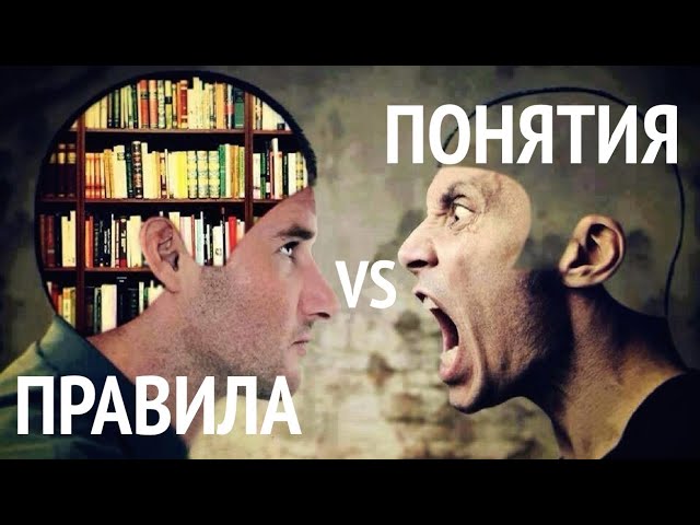 Регламентировать хаос? Правила или понятия?