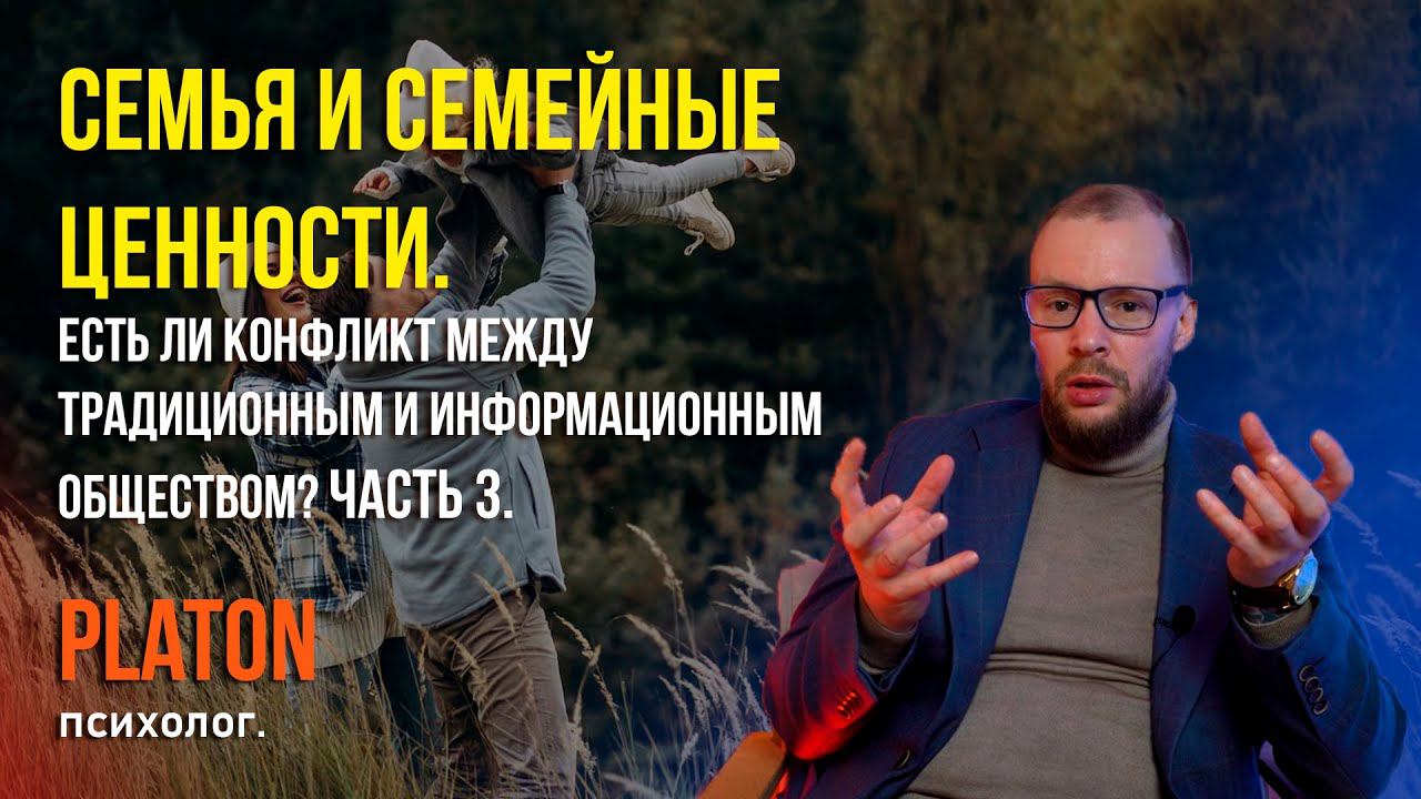 Семья и семейные ценности. Часть 3.