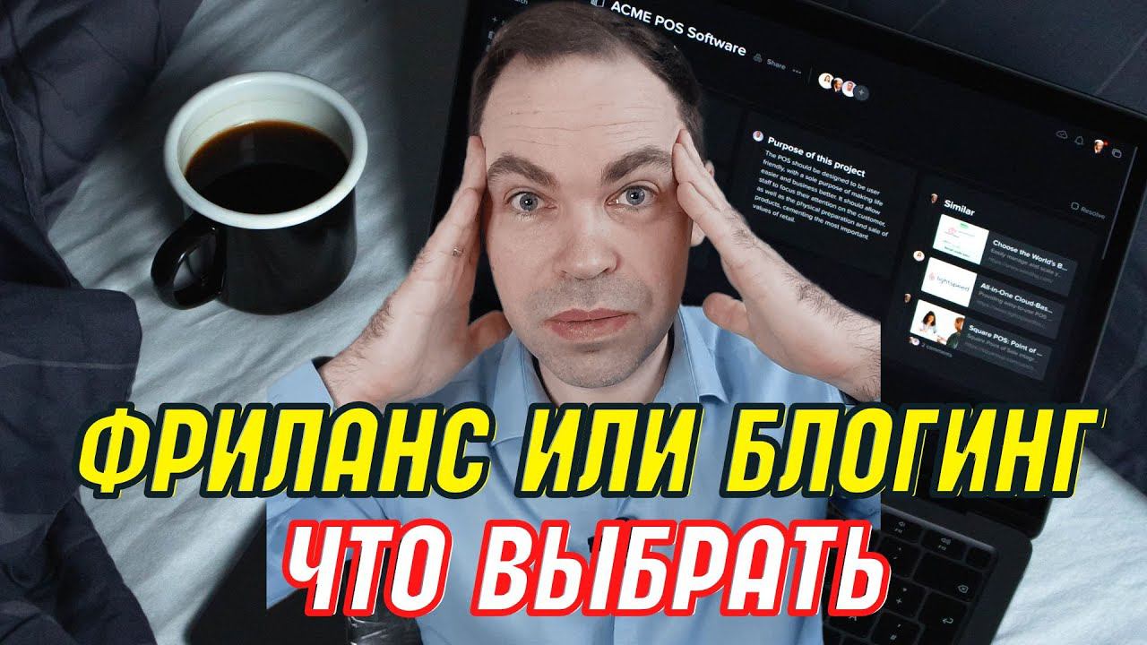 Заработок в интернете: фриланс или блогинг, что выбрать в 2023 году