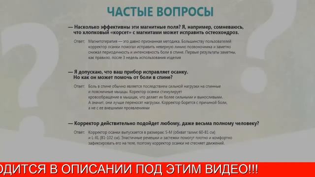 Лучший Корректор Осанки Отзывы