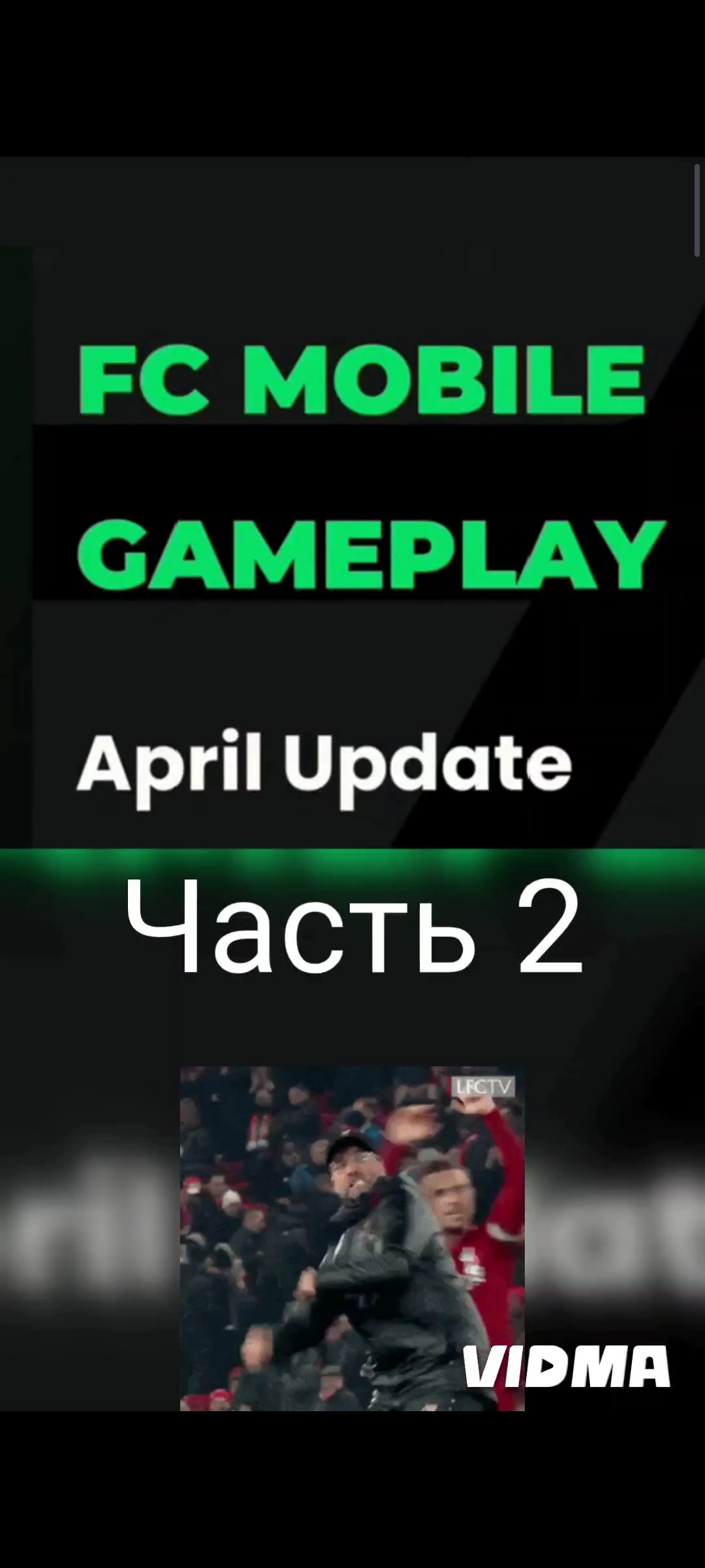 Апрельское обновление🤓Часть 2☝переведено на русский язык 😉 смотрите что нас ждёт 👍📝🔔 #fcmobile