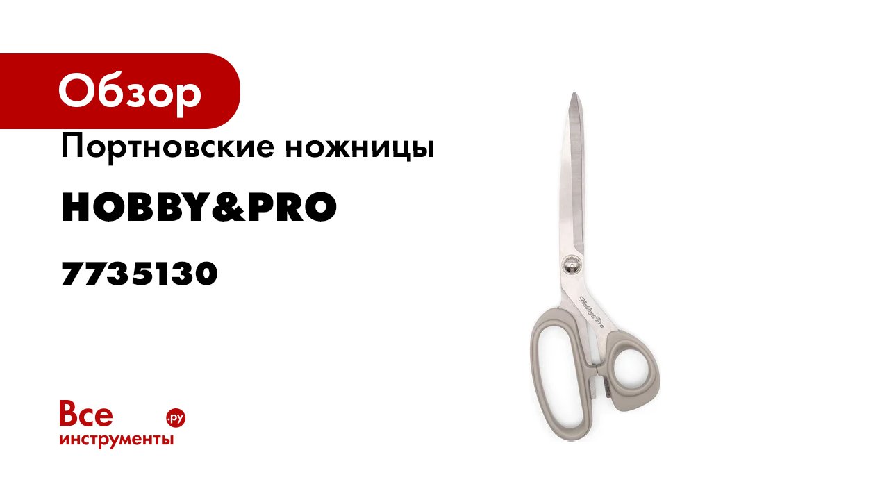 Портновские ножницы Hobby&pro, 23 см/9' 7735130