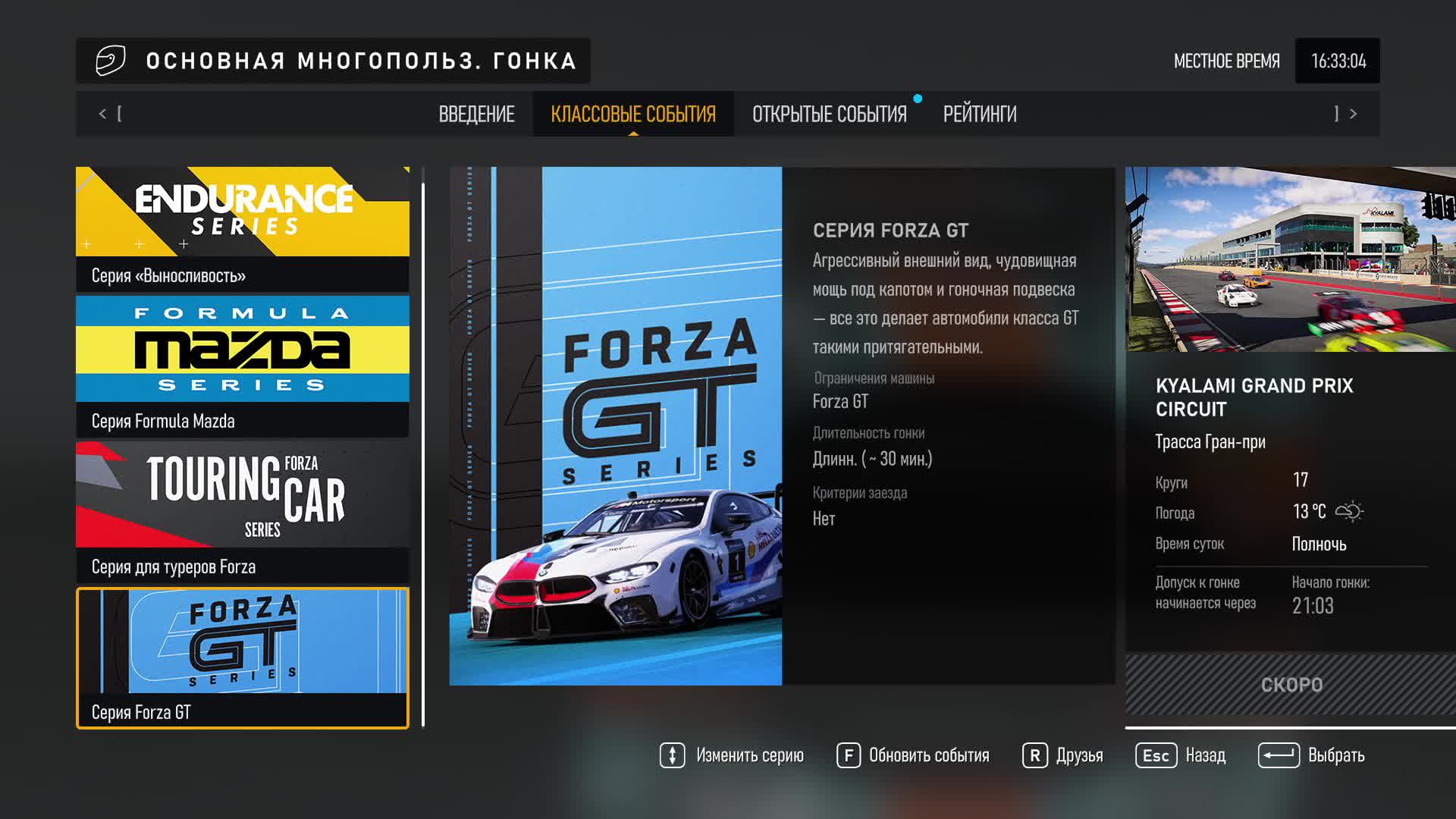 Forza Motorsport онлайн чемпионат Forza GT