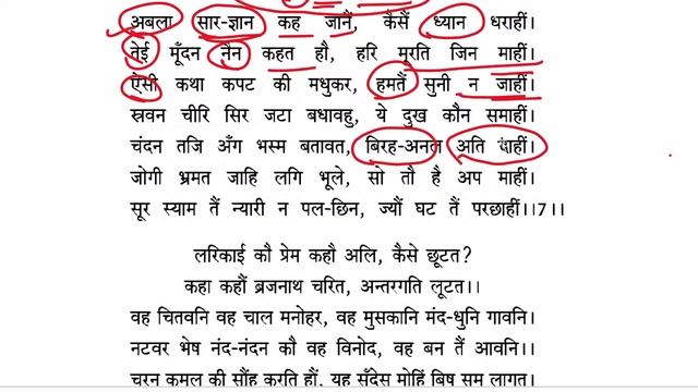 भ्रमरगीत सूरदास surdas ke pad Bhramar geet  class 11th hindi uo board 11th General and sahityik