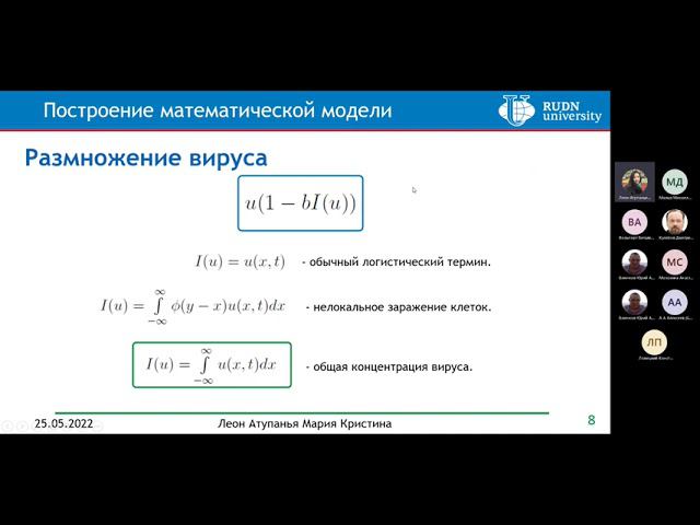 Математическое моделирование иммунного ответа с учетом мутации вирусов, 2022-05-25