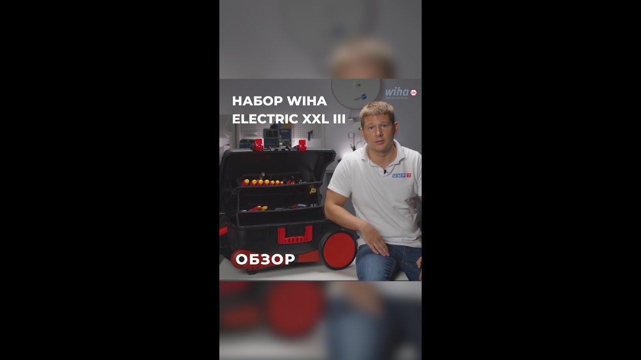 Профессиональный набор инструментов WIHA ELECTRIC XXL III