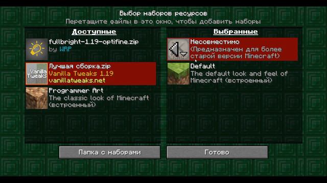 Как скачать ресурспаки в Minecraft/Майнкрафт