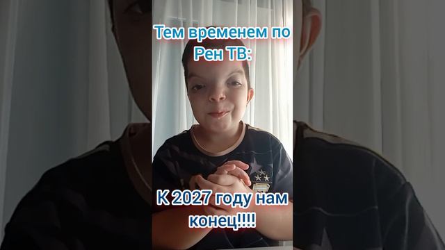 Когда включил Рен ТВ: