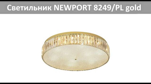 Потолочный светильник NEWPORT 8249/PL gold NEW