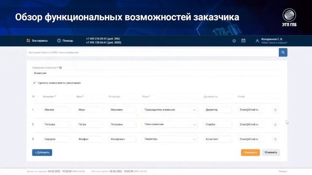 Обзор функциональных возможностей заказчика на ЭТП ГПБ