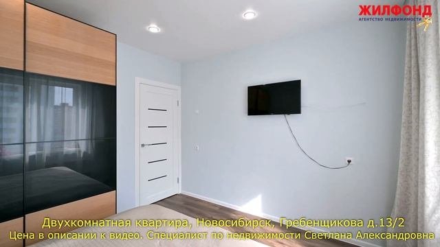 Двухкомнатная квартира Новосибирск Калининский район Гребенщикова. Агентство недвижимости ЖИЛФОН