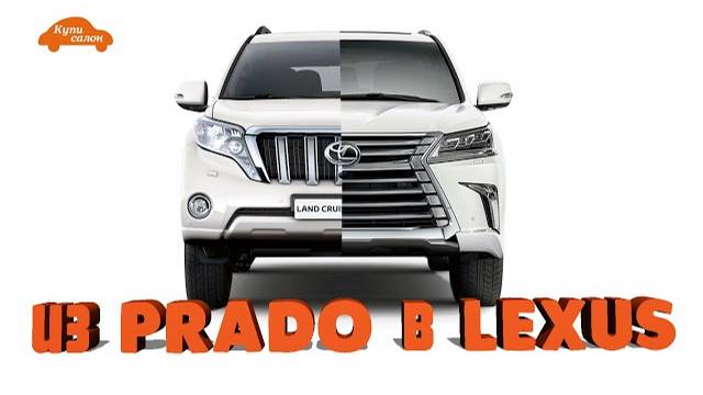 Из Prado в Lexus! Комфортное кресло с поясничной опорой и подколенной опорой в LC Prado [2021]