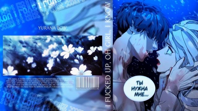 "Стараюсь не быть навязчивым.. Я облажался, о, babe, я знаю" ─ ПОЛУЧИТЬ ИЗВИНЕНИЯ ОТ ЖЧ ─ САБЛИМИНА
