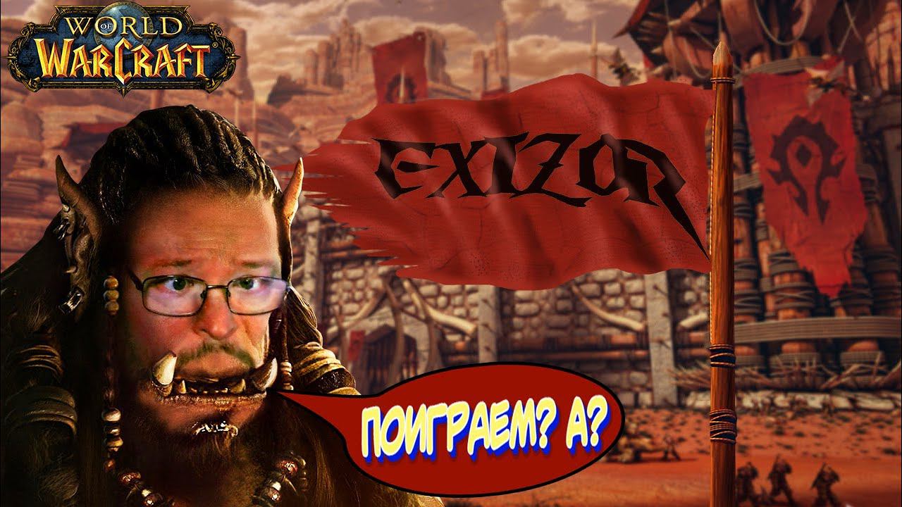 World Of Warcraft | Circle-x1 | Прокачиваю Ретри паладина  #exizor
