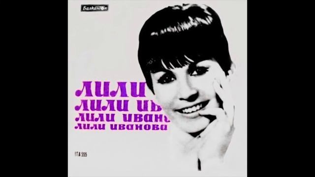 Лили Иванова - Зимняя Сказка