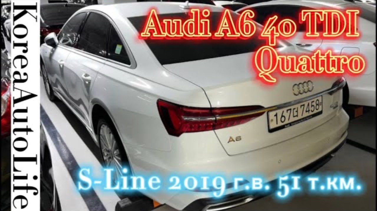 Продажа авто из Кореи Audi A6 40 TDI (2,0 л) Quattro S-Line пакт, декабрь 2019 пробег 51 т.км.