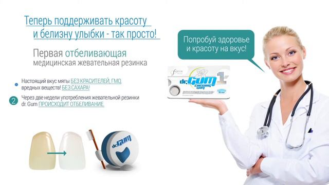 Презентация dr.Gum