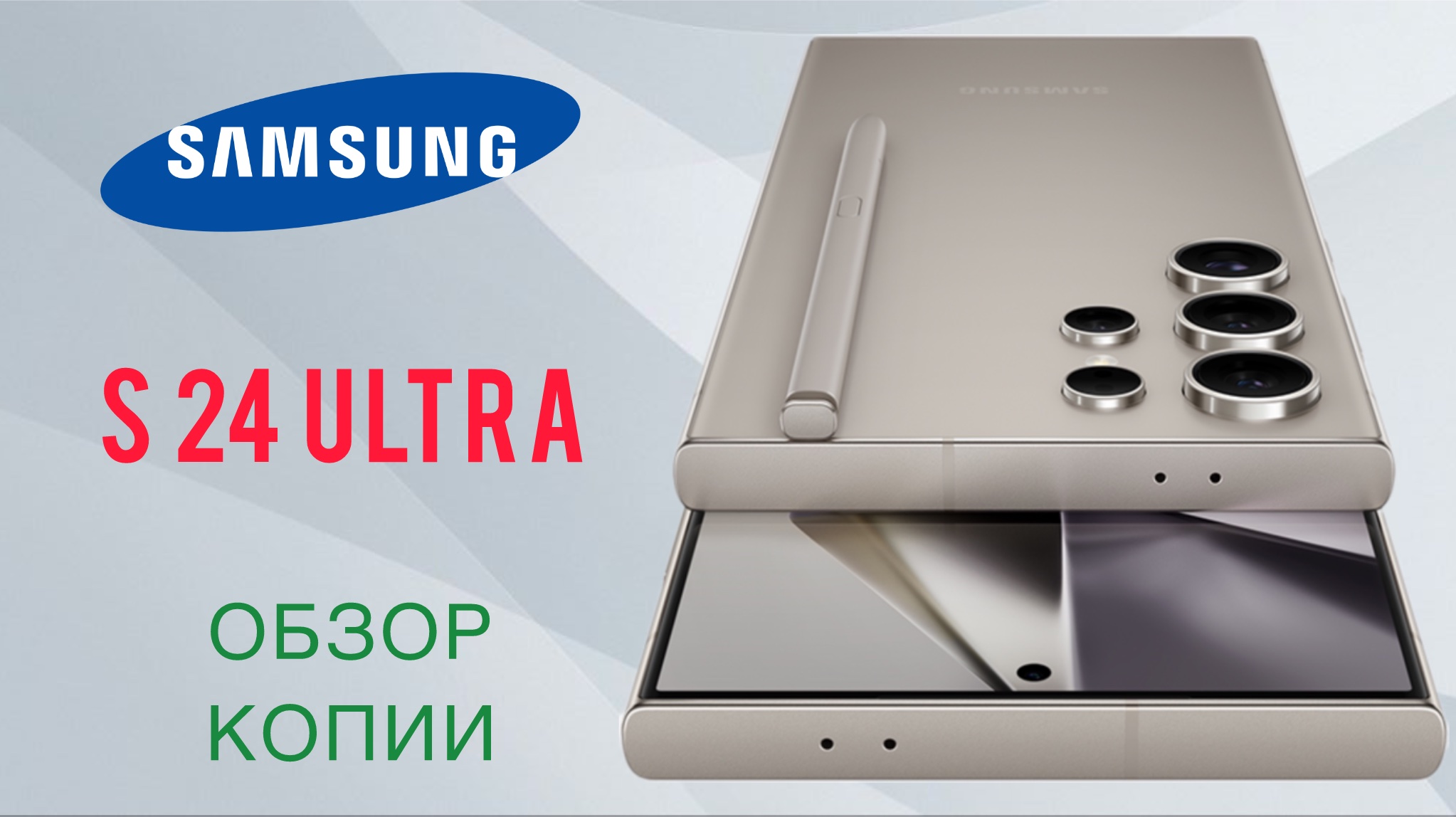 Обзор Samsung S24 Ultra Premium