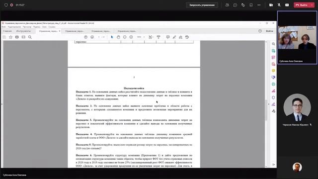 Вебинар по направлению «Управление персоналом»