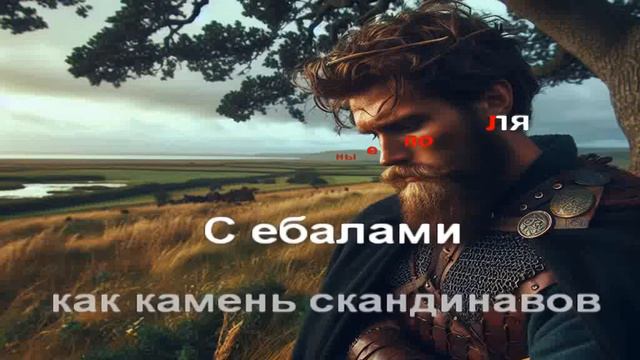 Огненный Топор — Исландия