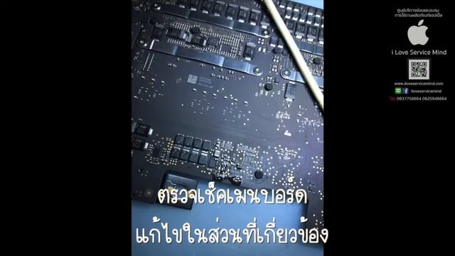 MacbookPro Retina 15 2016 Touch Bar เปิดไม่ติด ซ่อมเมนบอร์ด ซ่อมMac By iLoveServiceMind 0837756664