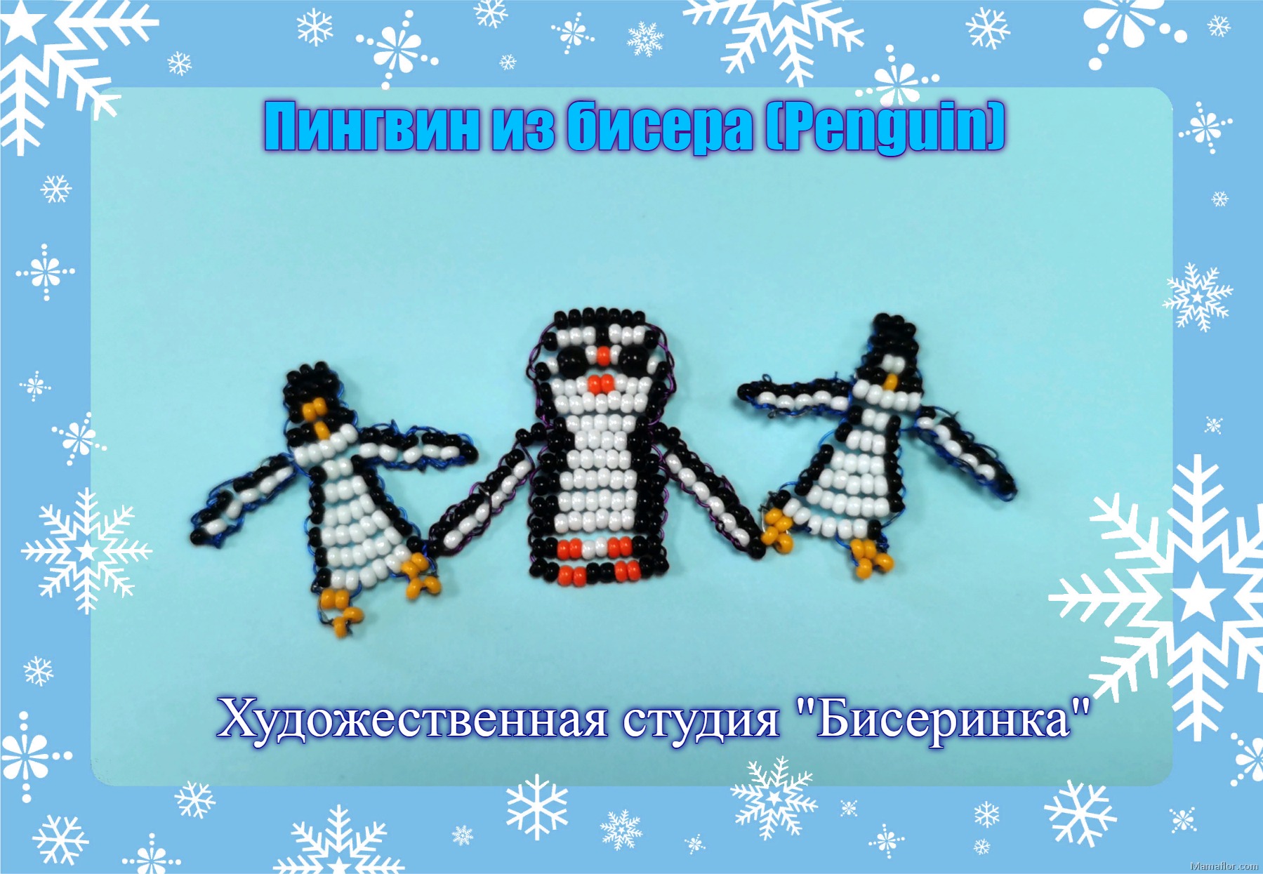 Пингвин  из бисера-2