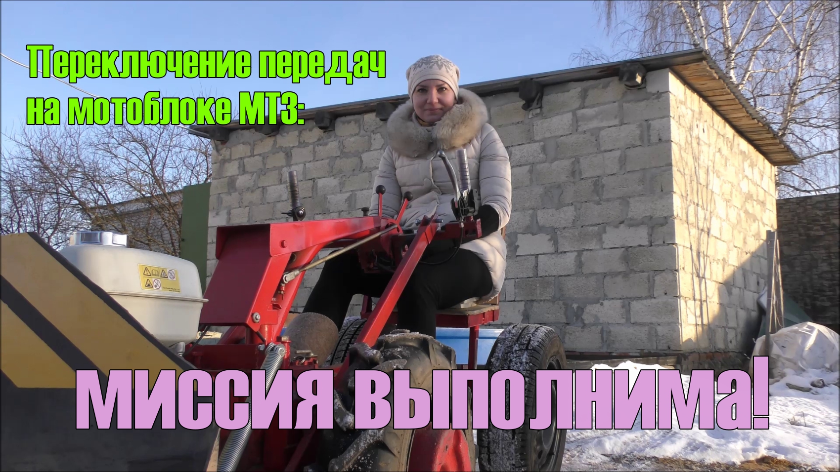 Переключение передач в мотоблоке МТЗ. Тяжелый мотоблок с адаптером в женских руках.