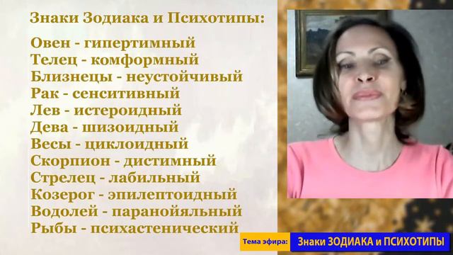 Эфир Для тех чья Душа не спит 07 03 21 Знаки Зодиака и Психотипы