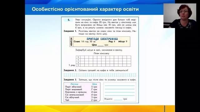 Якість початкової освіти: проблеми і шляхи забезпечення