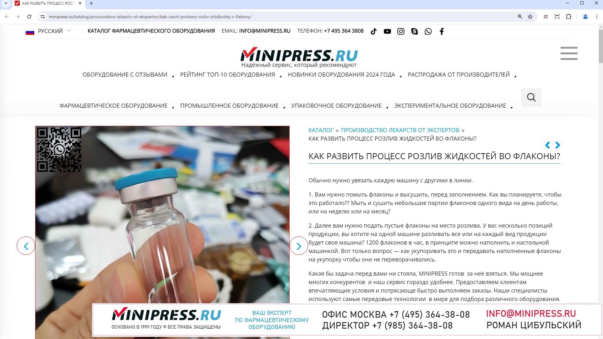 Minipress.ru Как развить процесс розлив жидкостей во флаконы