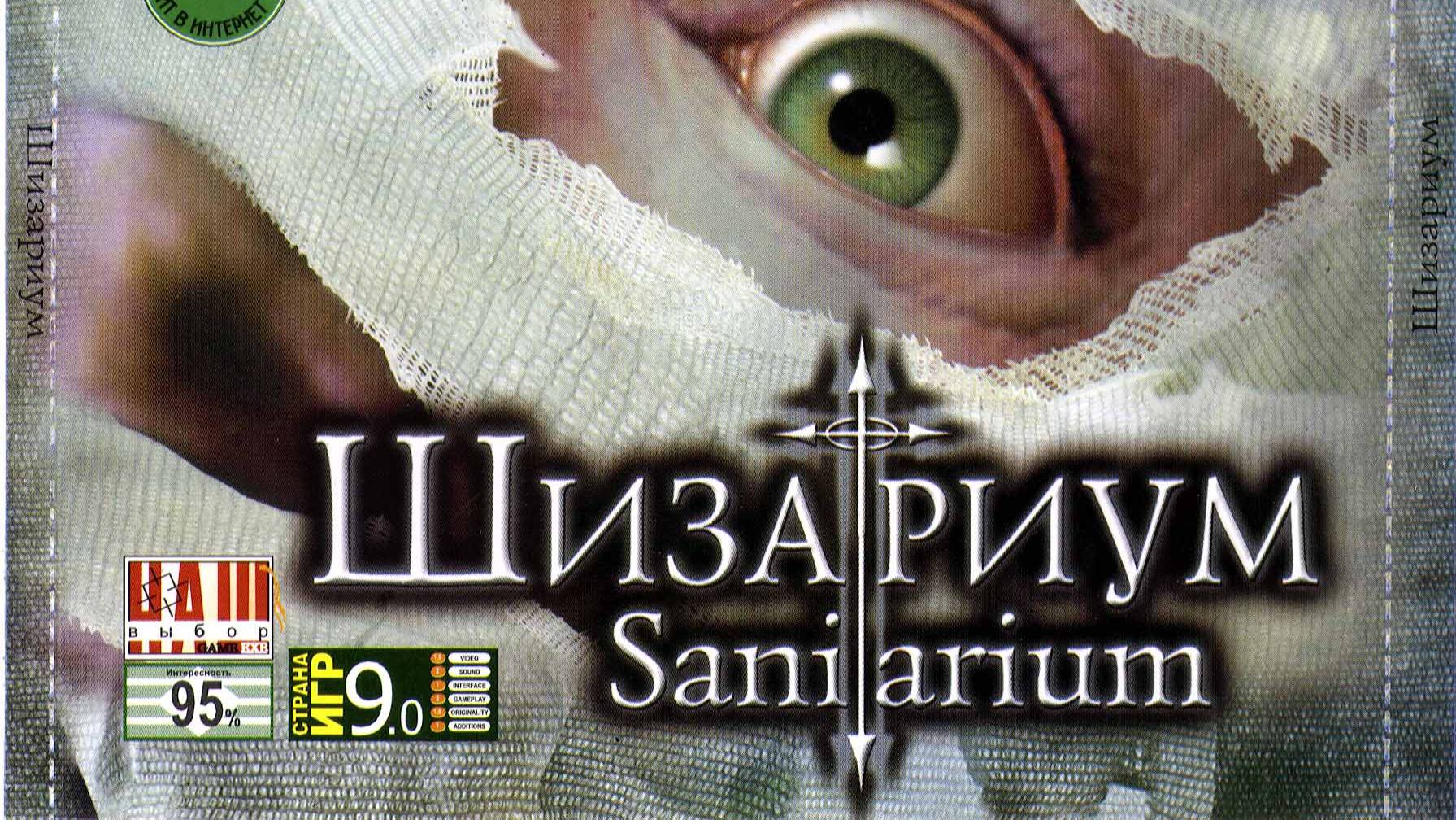 Играем в Sanitarium (1998) | Путешествие в лабиринты безумия | Серия 2