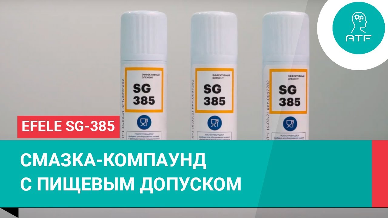 Смазка-компаунд EFELE SG-385. Краткий обзор