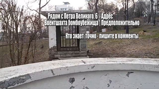 Вентшахта рядом с Петра Великого 6  Малые формы  Vlad History
