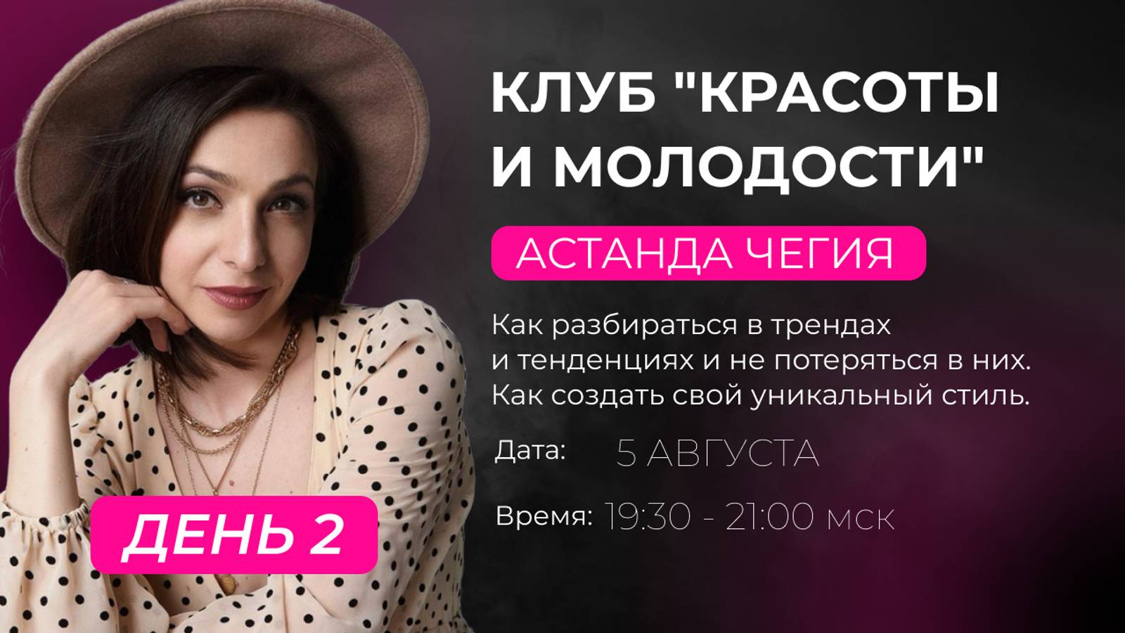 КАК РАЗБИРАТЬСЯ В ТРЕНДАХ И ТЕНДЕНЦИЯХ И НЕ ПОТЕРЯТЬСЯ В  НИХ. КАК СОЗДАТЬ СВОЙ УНИКАЛЬНЫЙ СТИЛЬ