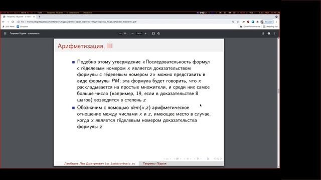 Теоремы Гёделя о неполноте