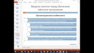 Вводное занятие перед обучением эффективному использованию Windows и офисных программ