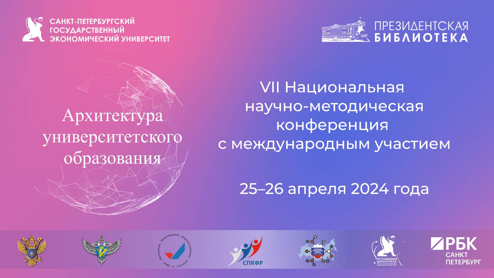 VII Национальная научно-методическая конференция