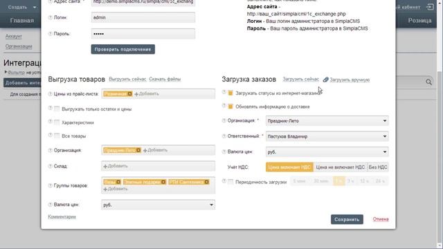 Как работает интеграция Класс365 с интернет-магазинами